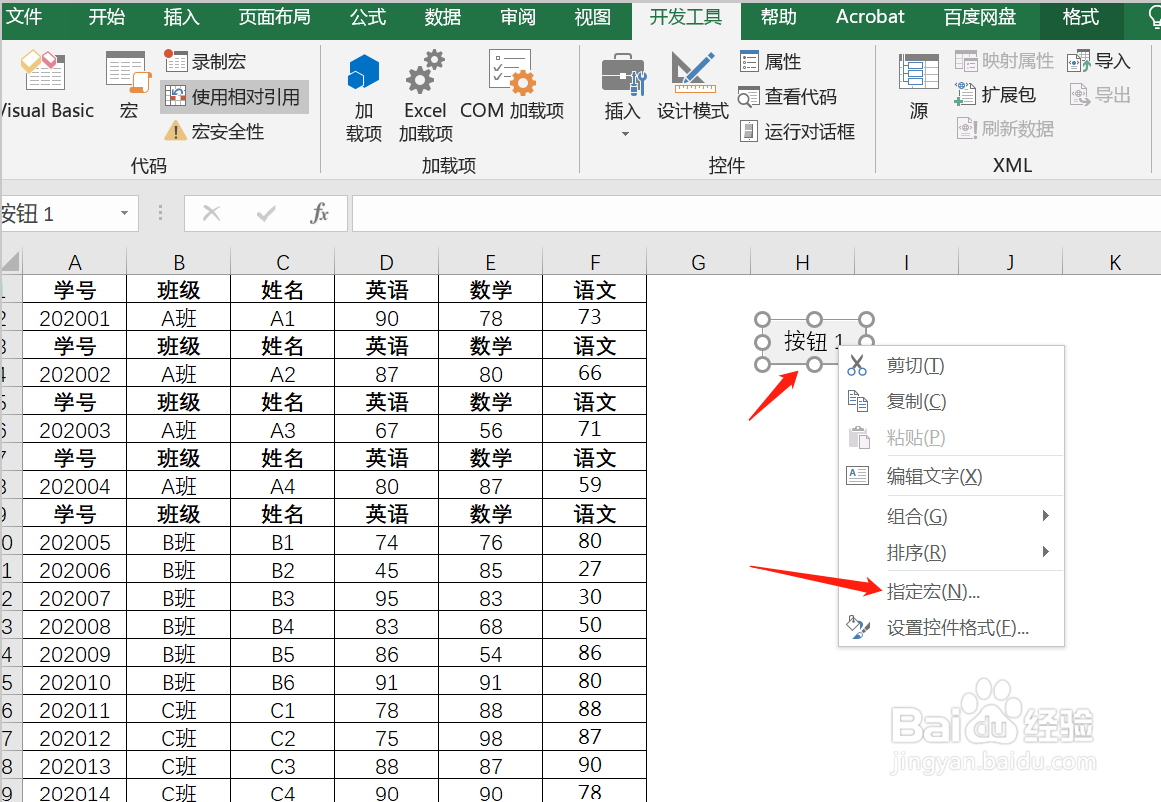 如何在Excel中为宏设置按钮
