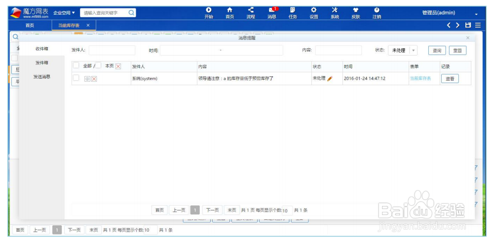 利用回写公式发消息实现库存预警