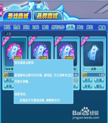 QQ炫舞最便宜买冰魄方法（攻略）