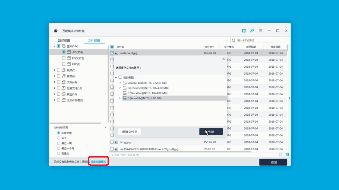 如何恢复电脑上误删除的文件？