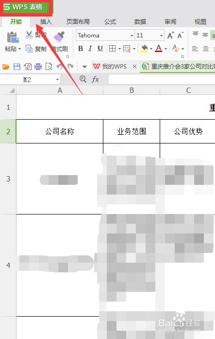excel如何自动保存文件?