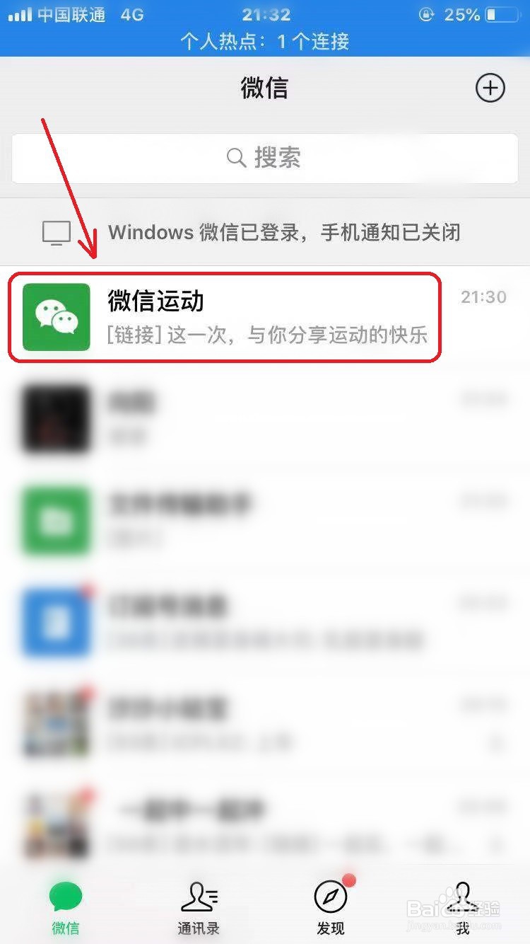 微信运动怎么不让别人看到自己的步数
