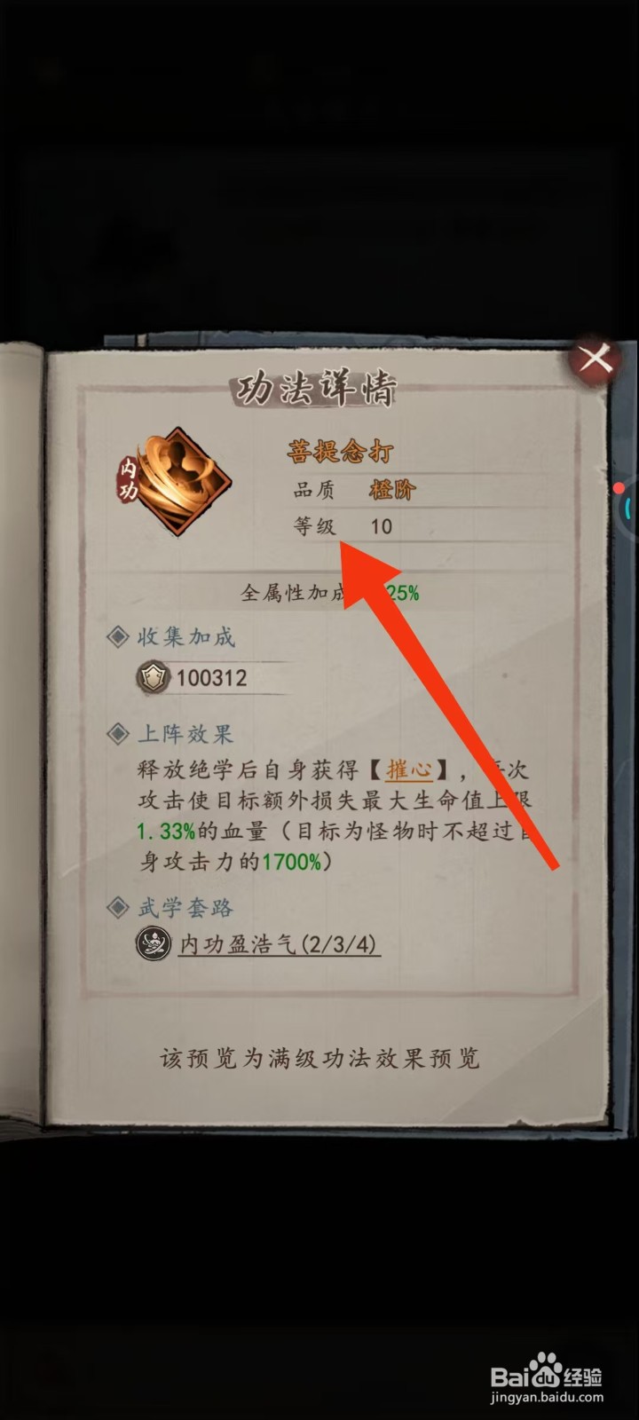 我的神功如何查看菩提念打的【等级】
