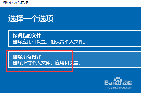 电脑恢复出厂设置。