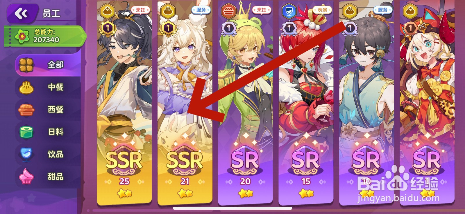 梦境食旅怎么升级员工