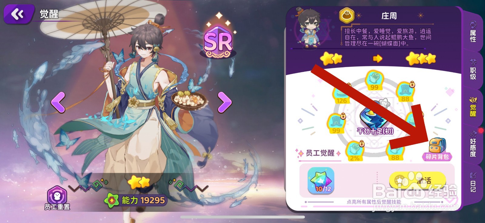 梦境食旅怎么分解员工碎片