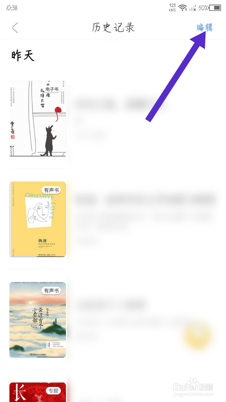 十点读书怎么删除阅读历史记录