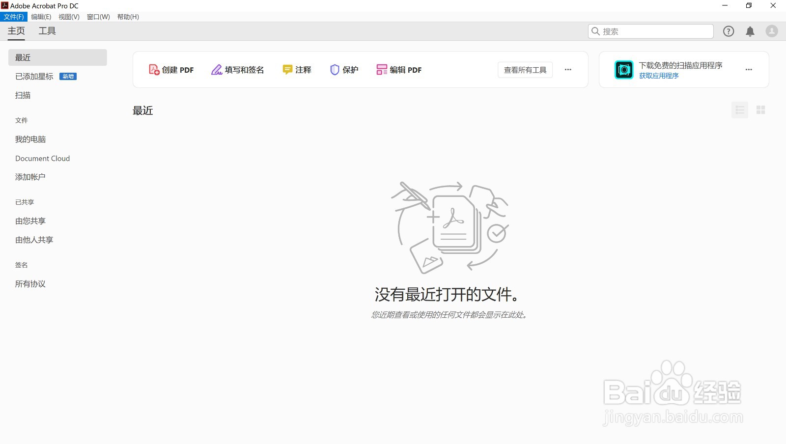 如何简单编辑PDF文件