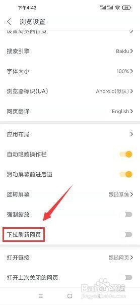 pure浏览器怎么设置下拉刷新网页功能