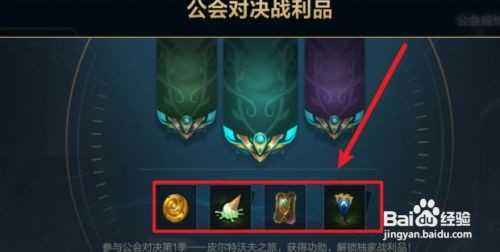英雄联盟手游公会对决奖励一览
