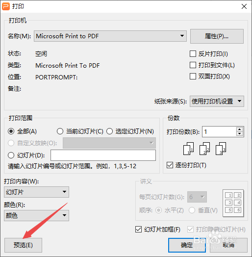 wps演示如何进行幻灯片加框打印