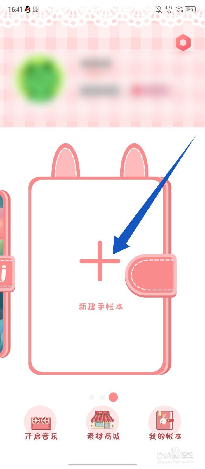 丫丫手帐APP怎么新建手帐本