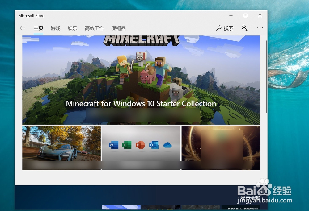 Windows 10如何快速打开Microsoft Store