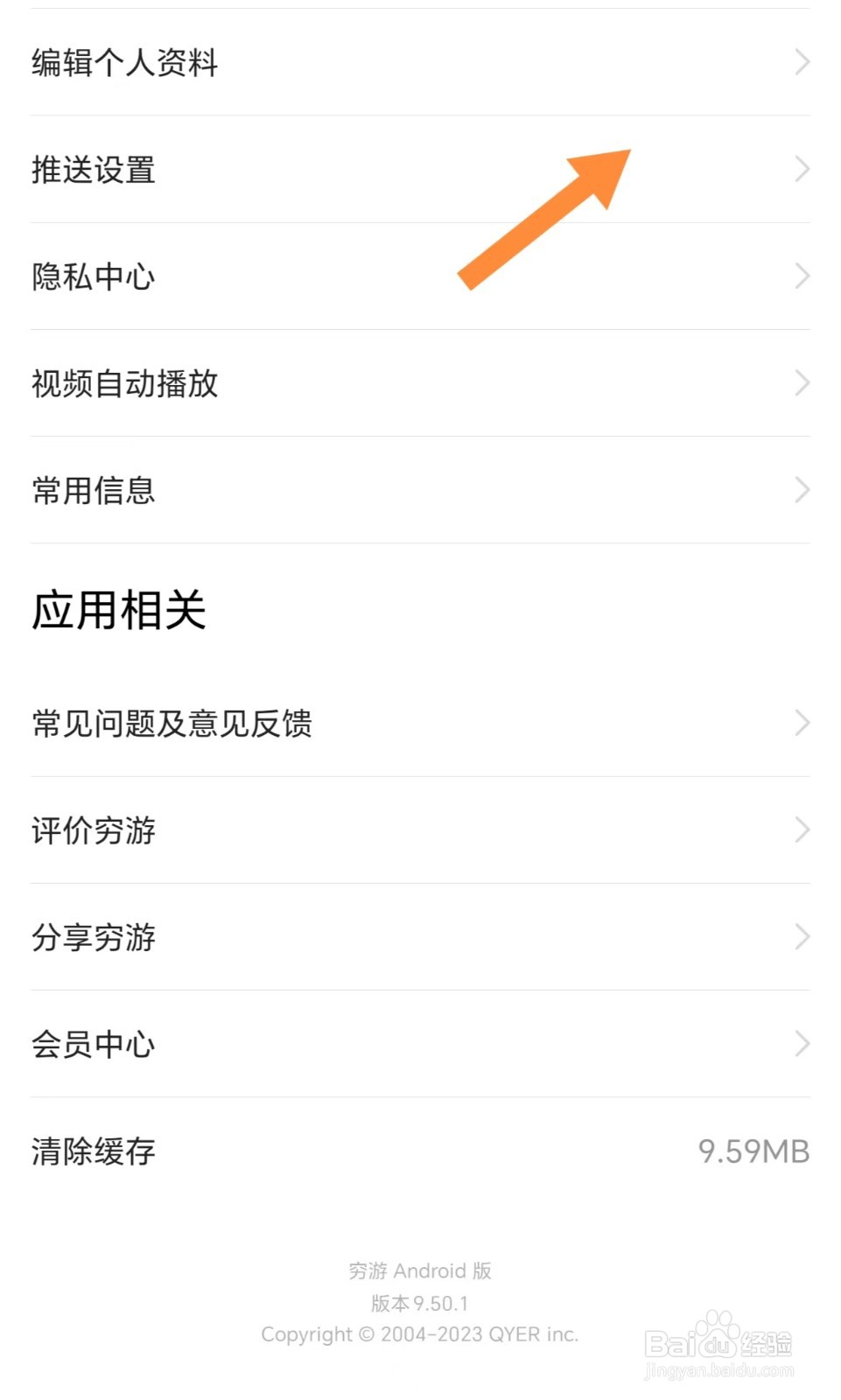 穷游如何开启回复和回答