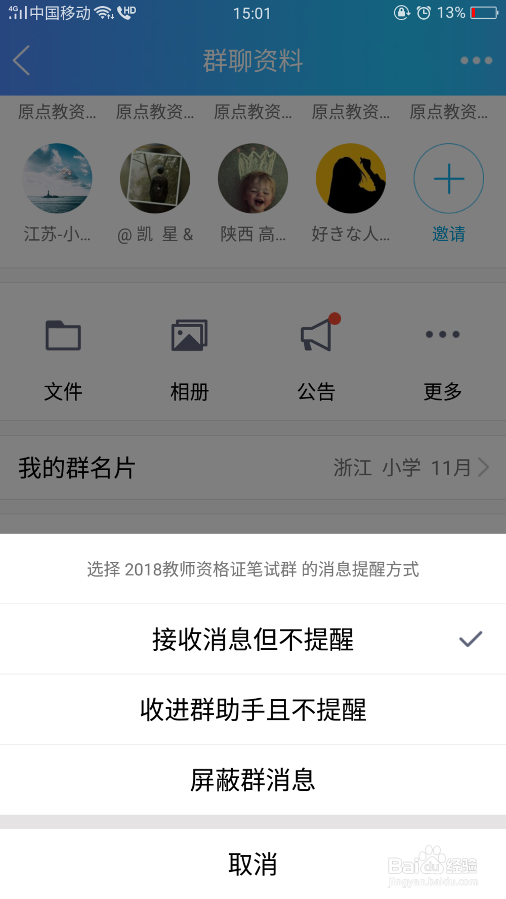 QQ里面怎么屏蔽群信息