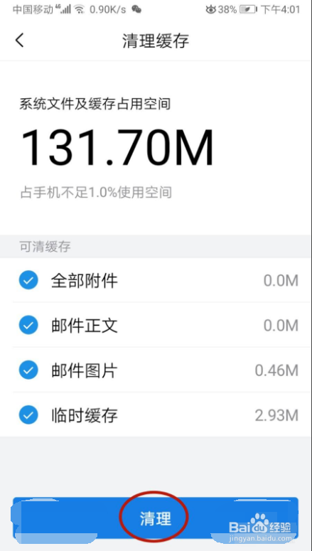 怎样在QQ邮箱清理缓存