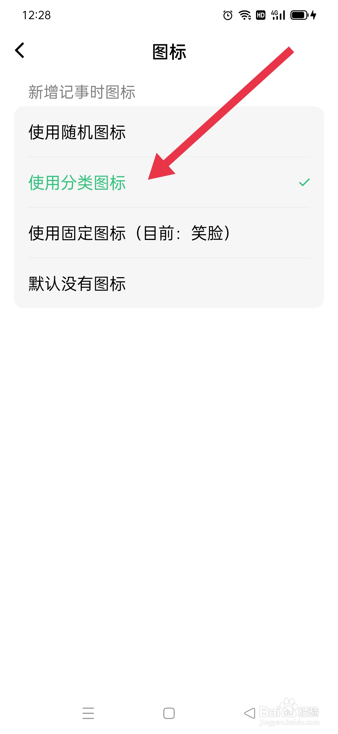 浮生记APP新增记事怎么使用分类图标