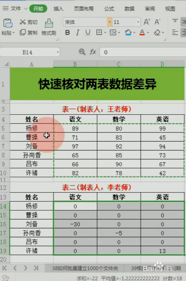 Excel怎么快速核对两表数据差异