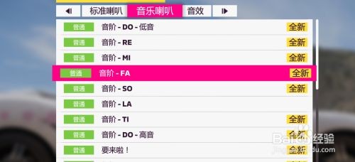 地平线5喇叭声音怎么修改