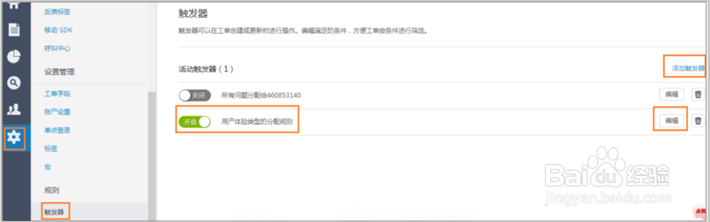 udesk的触发器如何设置