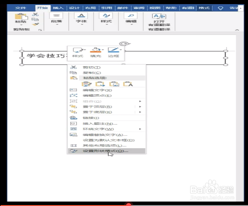word文档中如何让文本框自动调整