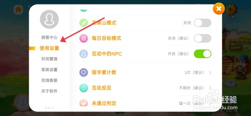悟空识字写一写功能的关闭如何设置