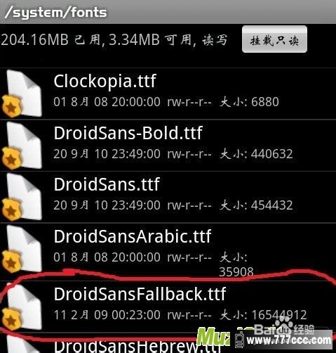 安卓系统修改字体大小方法
