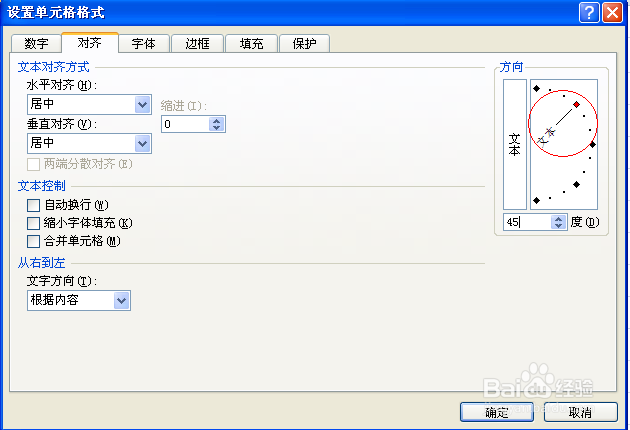 Excel中渐变色表头及倾斜表头的作法