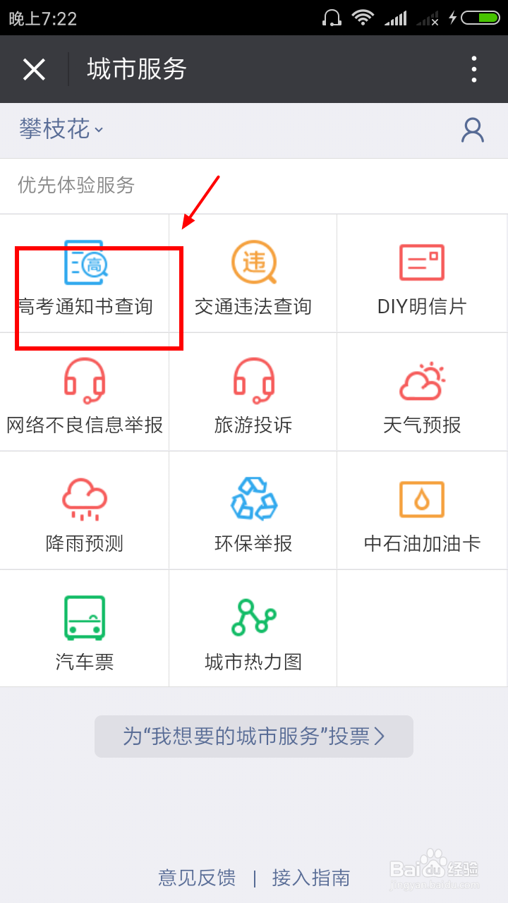 怎样自助查询高考录取情况