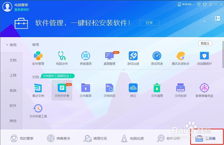 简单设置电脑保护眼睛的颜色