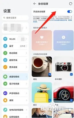 荣耀v6如何开启杂志锁屏