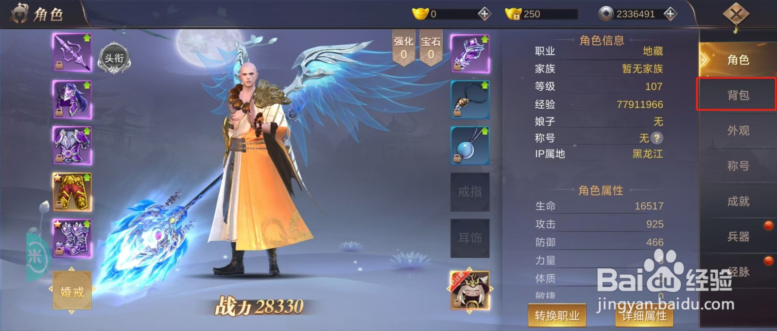 侠隐风云如何查看幽兰护手的【抗暴值】？