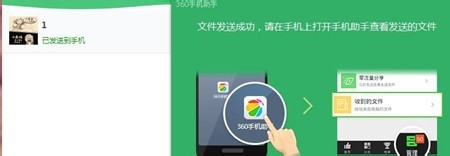 360手机助手如何无线管理手机