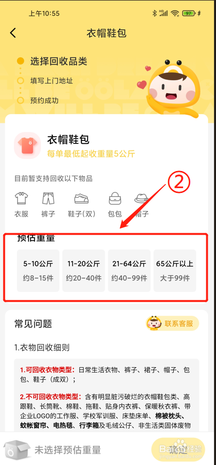噢啦回收APP如何预约回收旧衣服