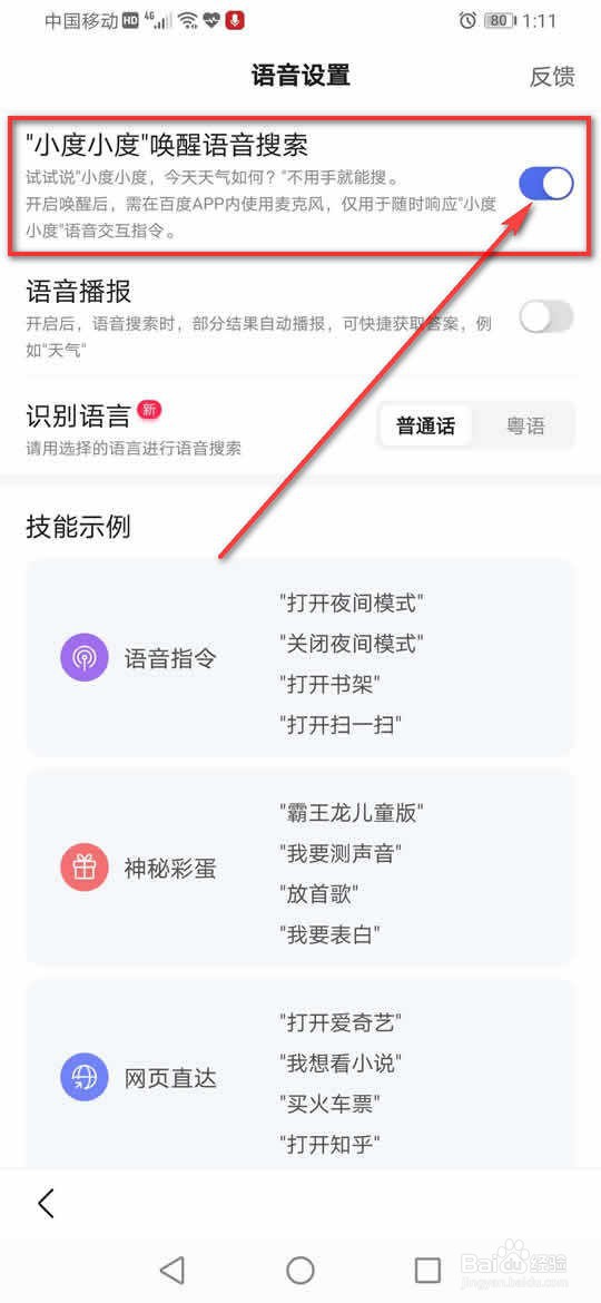 百度App