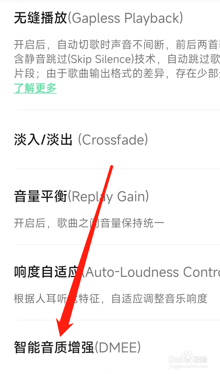QQ音乐开启智能音质增强