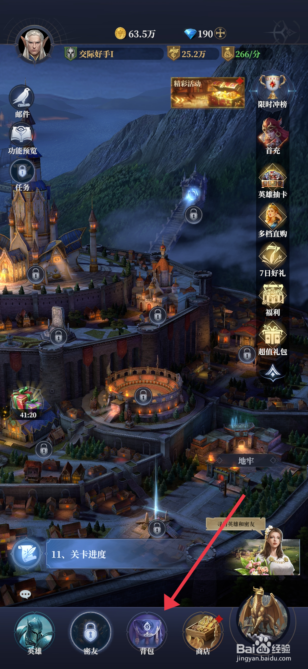 利萨斯英雄使用精铁碎片的攻略