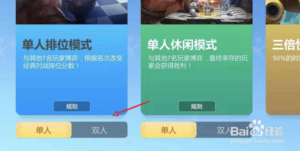 新版多多自走棋怎么选择双人排位模式