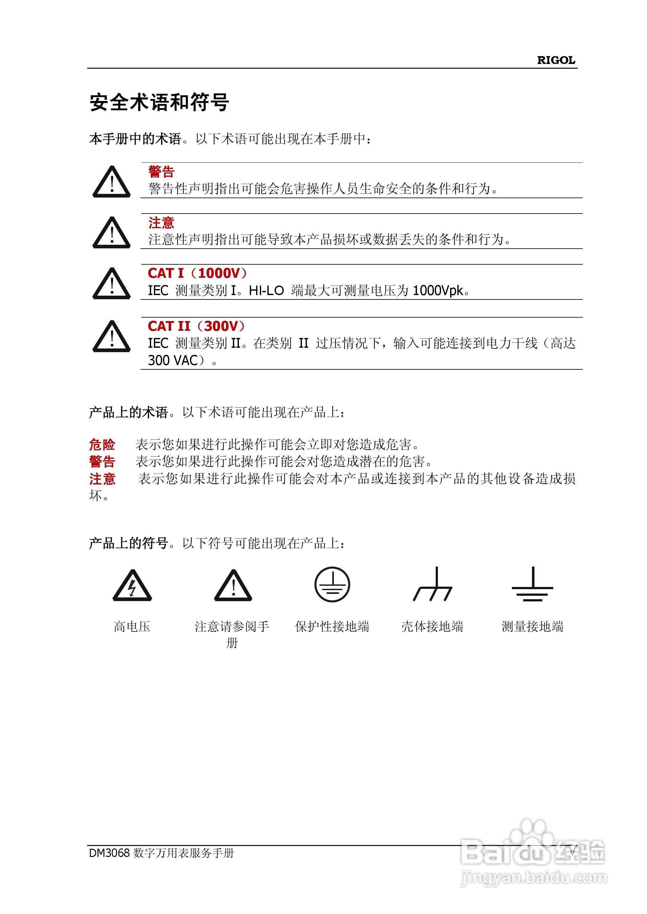 DM3068数字万用表使用说明书:[1]