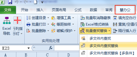 多个excel工作簿文件内批量查找替换内容