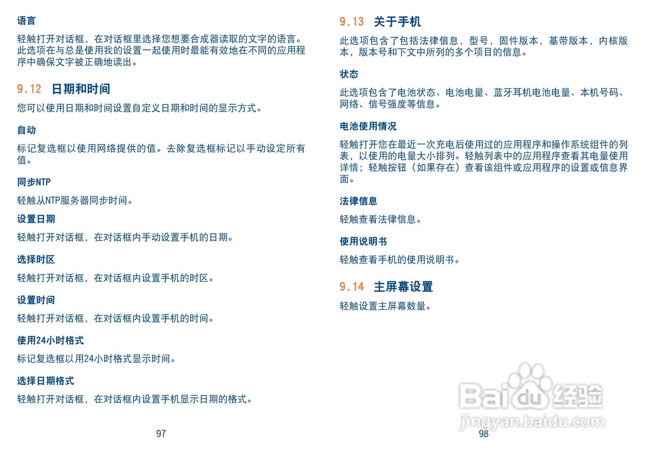 TCL A909手机使用说明书:[5]