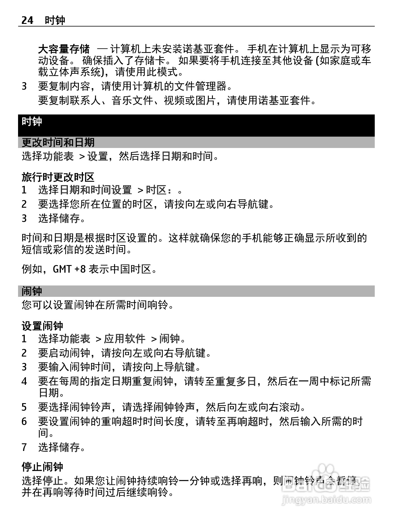 诺基亚X2-05手机使用说明书:[3]