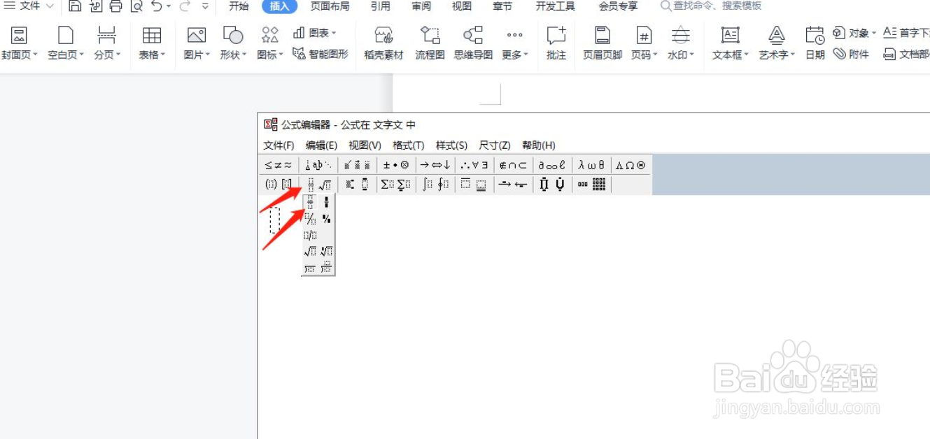 Word中怎么输入分数