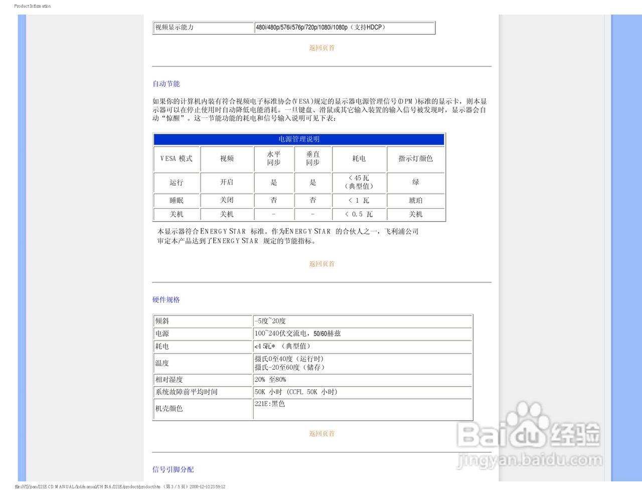 飞利浦221E1HSB/93液晶显示器使用说明书:[3]