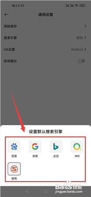 书签地球app怎么更改默认搜索引擎?