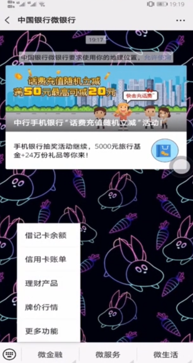 绑定微信的银行卡怎么查余额