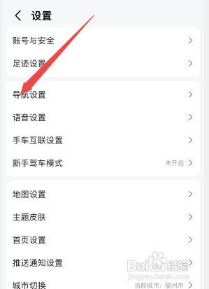 高德地图APP里面的静音如何设置？
