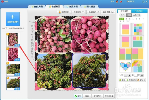 电脑版美图秀秀的拼图方法