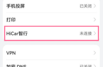 鸿蒙系统怎么关闭hicar？