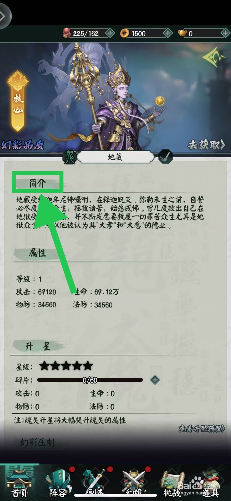 阴阳界怎么查看地藏的简介